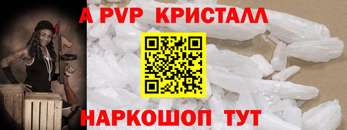 А ПВП Crystall Чехов