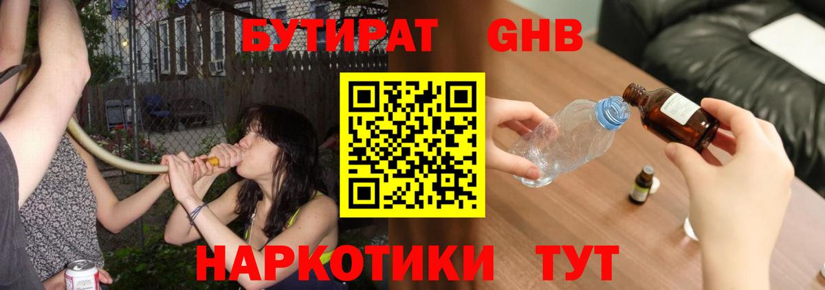 БУТИРАТ бутандиол Чехов