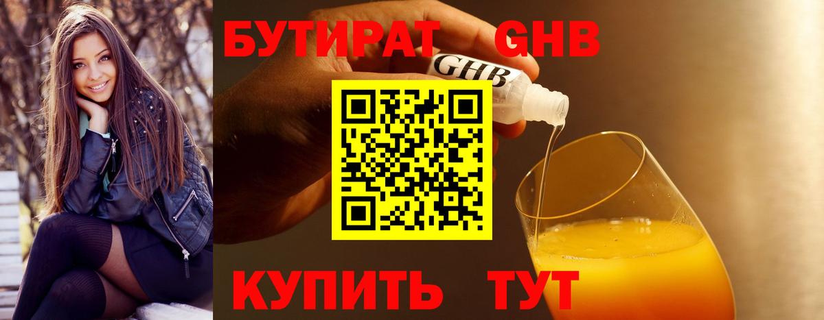 Бутират GHB  БУТИРАТ  Чехов  Вход с VPN 
