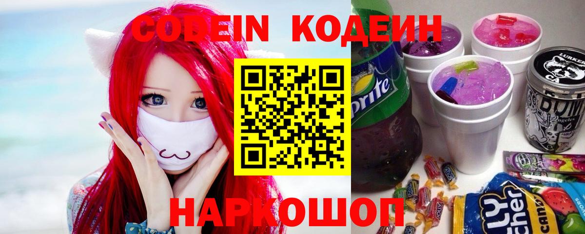 Codein Purple Drank Чехов