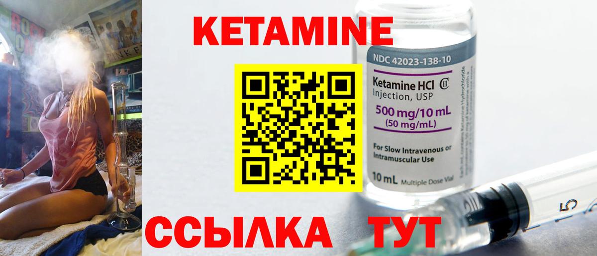 Кетамин VHQ Чехов