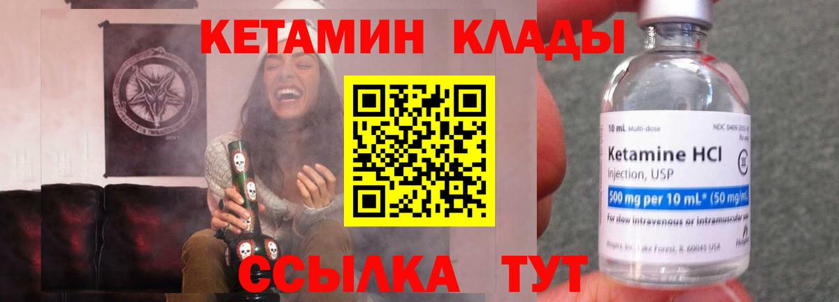 КЕТАМИН ketamine  КЕТАМИН ketamine  Чехов  Вход с VPN 